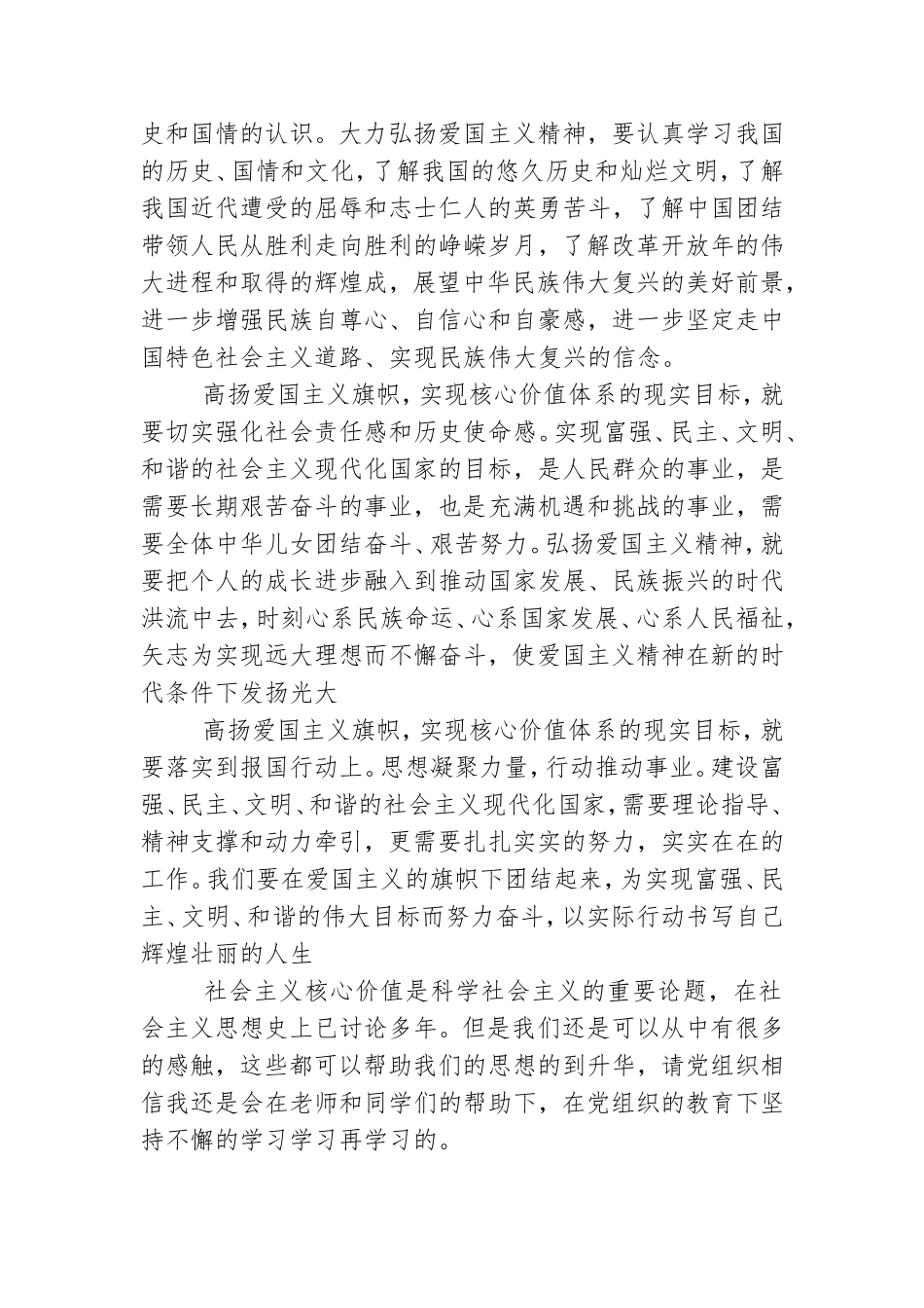 第二季度预备党员转正思想汇报范文.doc_第2页
