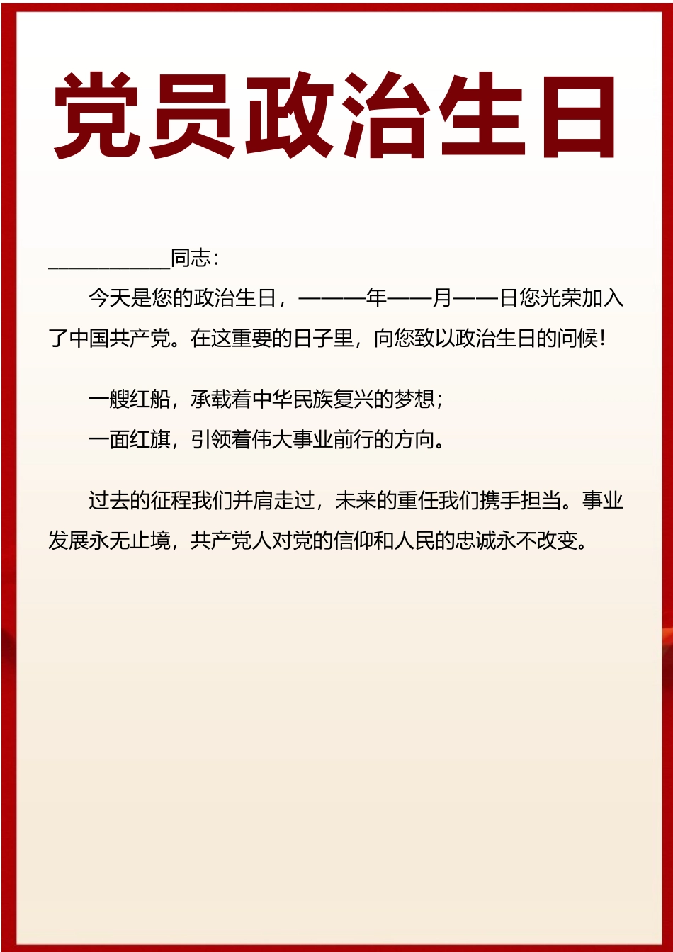 党员政治生日贺卡.docx_第2页