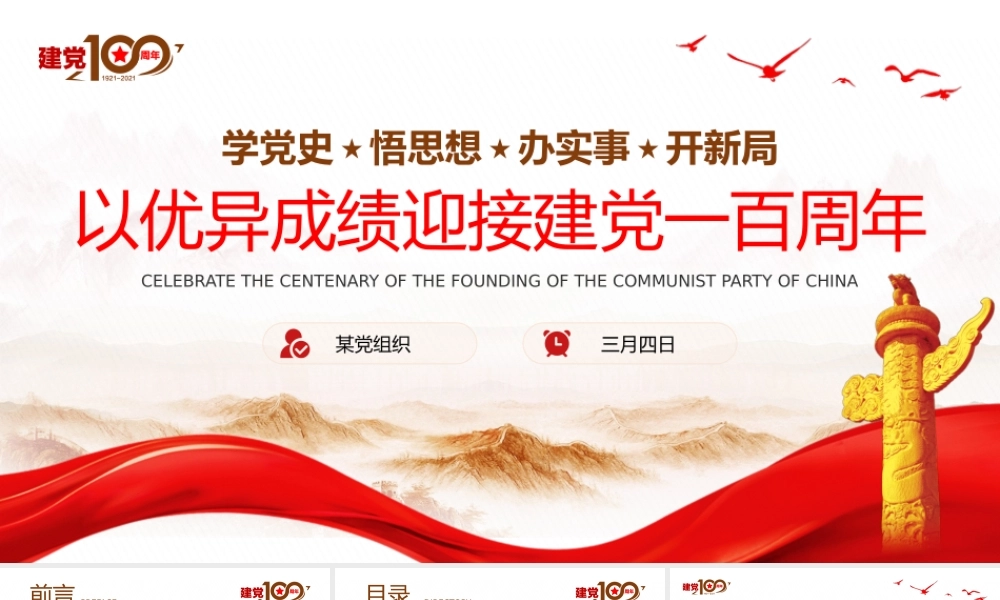 全党开展党史学习教育以优异成绩迎接建党一百周年PPT课件（带内容）1.pptx