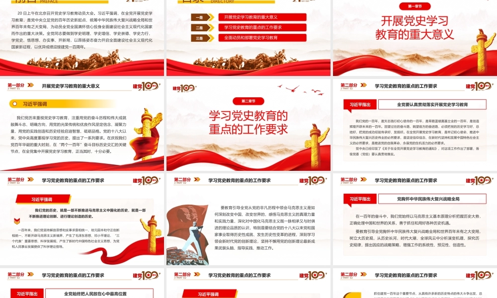 全党开展党史学习教育以优异成绩迎接建党一百周年PPT课件（带内容）1.pptx