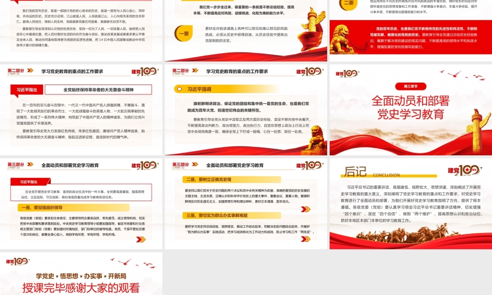 全党开展党史学习教育以优异成绩迎接建党一百周年PPT课件（带内容）1.pptx