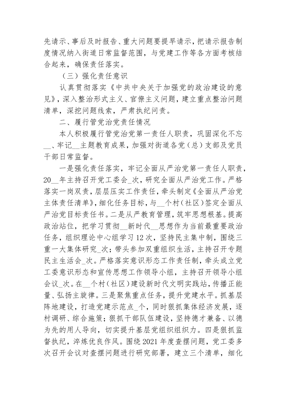街道党工委书记2021年述责述廉报告范文_精选范文.doc_第2页