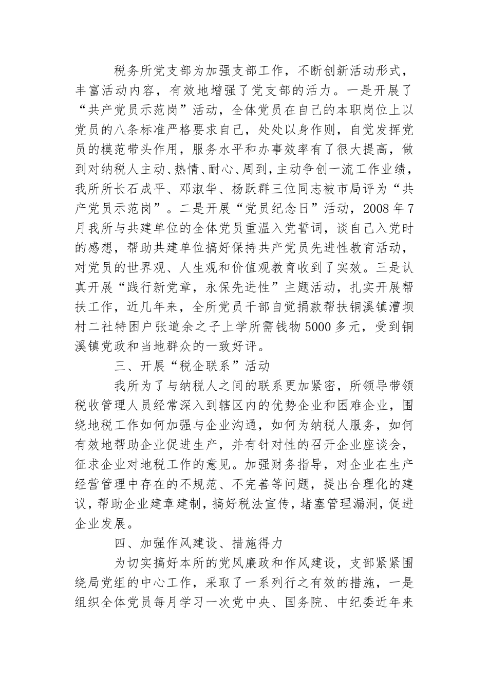 税务所党支部先进事迹材料.doc_第2页