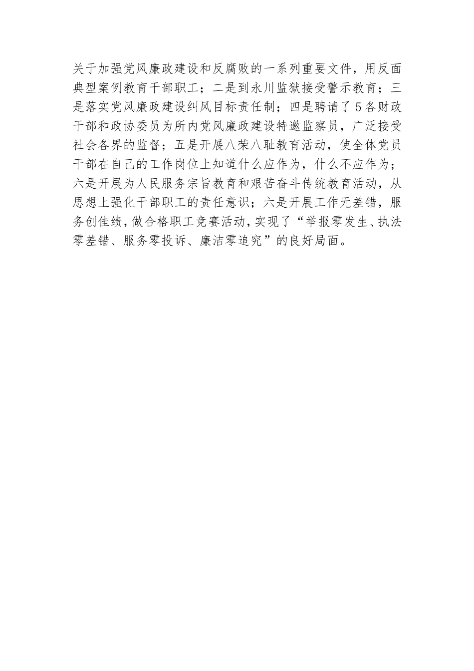 税务所党支部先进事迹材料.doc_第3页