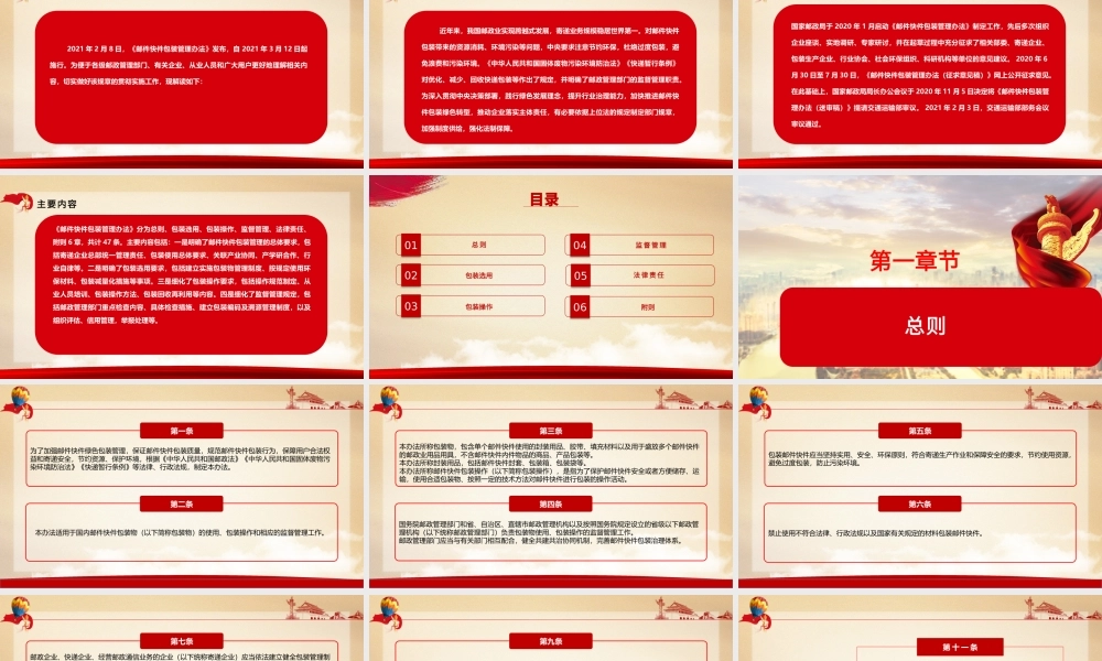 《邮件快件包装管理办法》全文学习PPT课件（带内容）.pptx