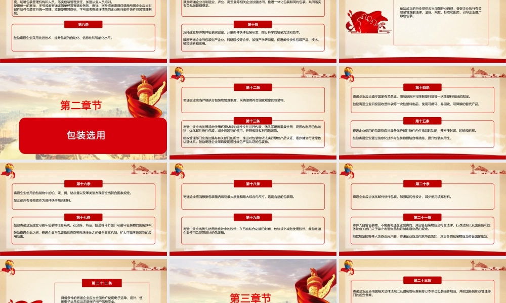 《邮件快件包装管理办法》全文学习PPT课件（带内容）.pptx