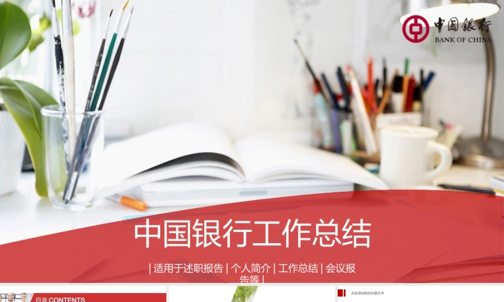 中国银行工作总结PPT模板.pptx