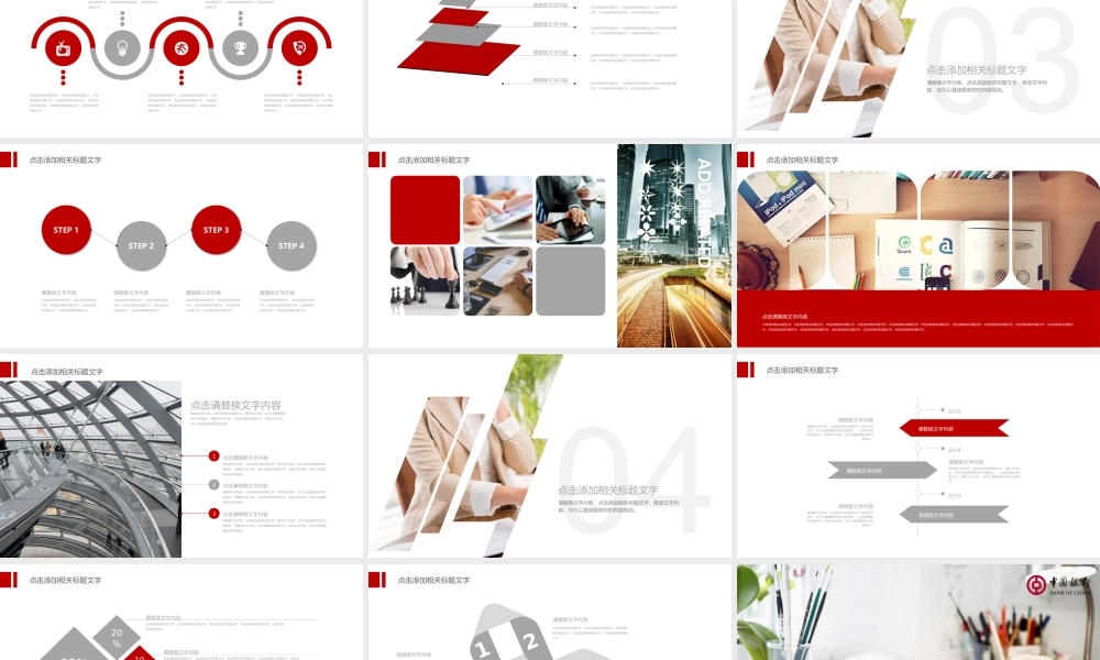 中国银行工作总结PPT模板.pptx