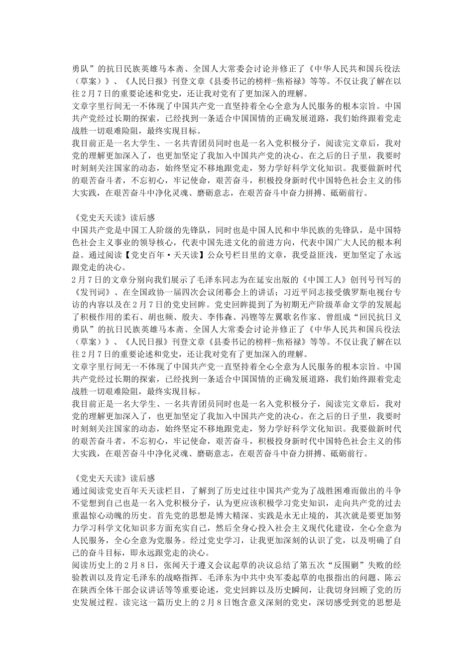 党史学习教育心得感悟 5篇.docx_第2页