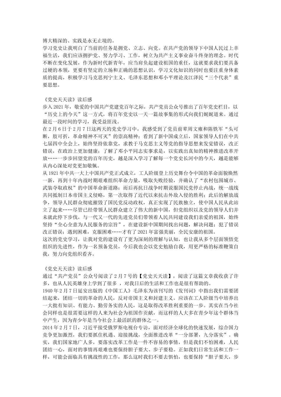 党史学习教育心得感悟 5篇.docx_第3页