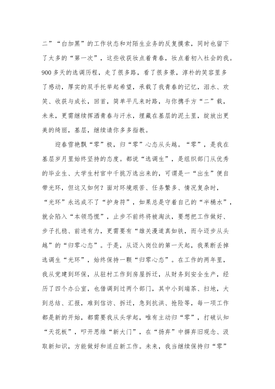 我的“二”“零”“一”“九”（2021年大学生村官（选调生）工作感悟）.docx_第2页