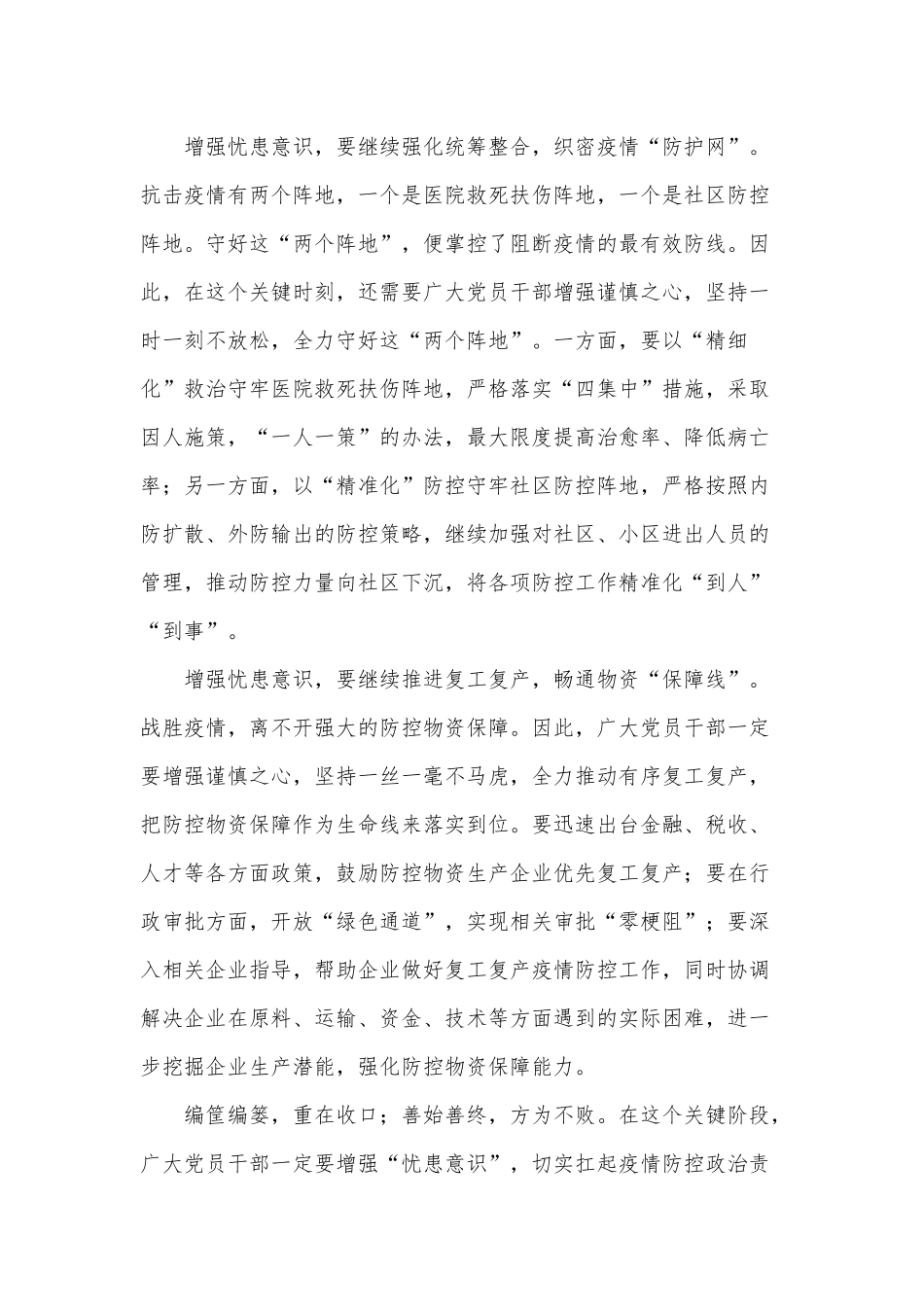 增强“忧患意识” 抓好“头等大事”（增强党员干部责任意识党课讲稿）.docx_第2页
