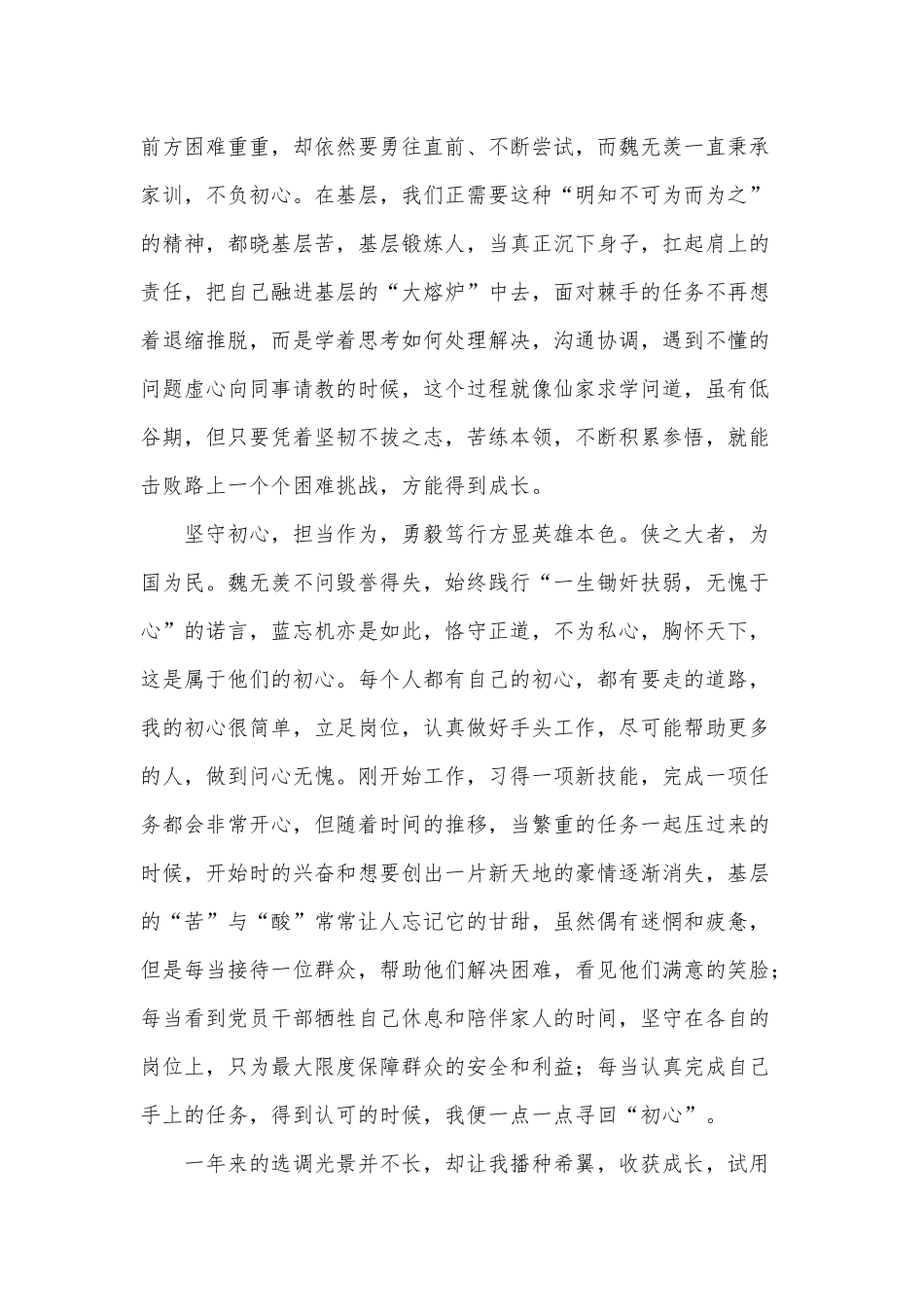 一曲陈情忆“选调初心”（2021年大学生村官（选调生）工作感悟）.docx_第2页