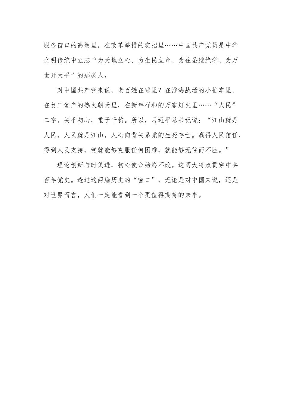 这两大关键词贯穿中共百年党史（2021年党员参加党史学习心得思想汇报）.docx_第3页