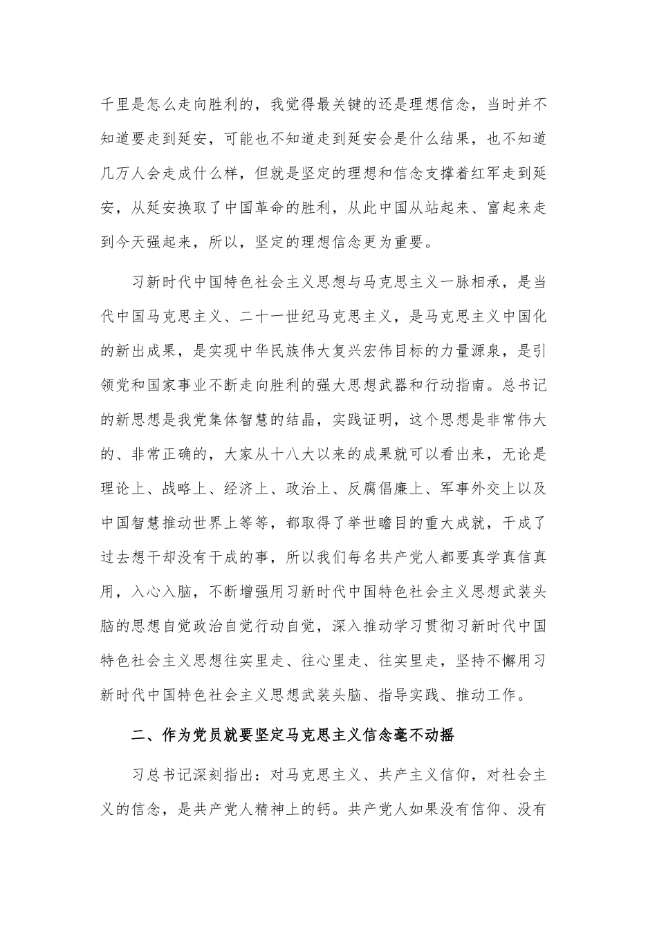 学习党史开启新征程2021年专题党课讲稿供借鉴.docx_第2页