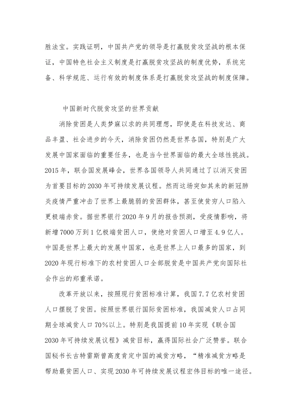 中国书写了世界反贫困史上的伟大传奇（2021年党员参加党史学习心得思想汇报）.docx_第3页