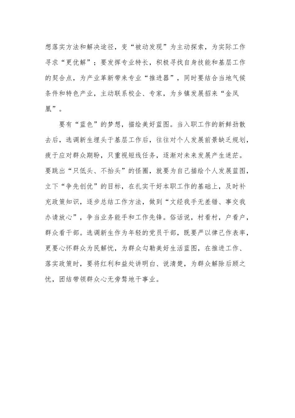 选调新生的青春“三原色”（2021年大学生村官（选调生）工作感悟）.docx_第2页