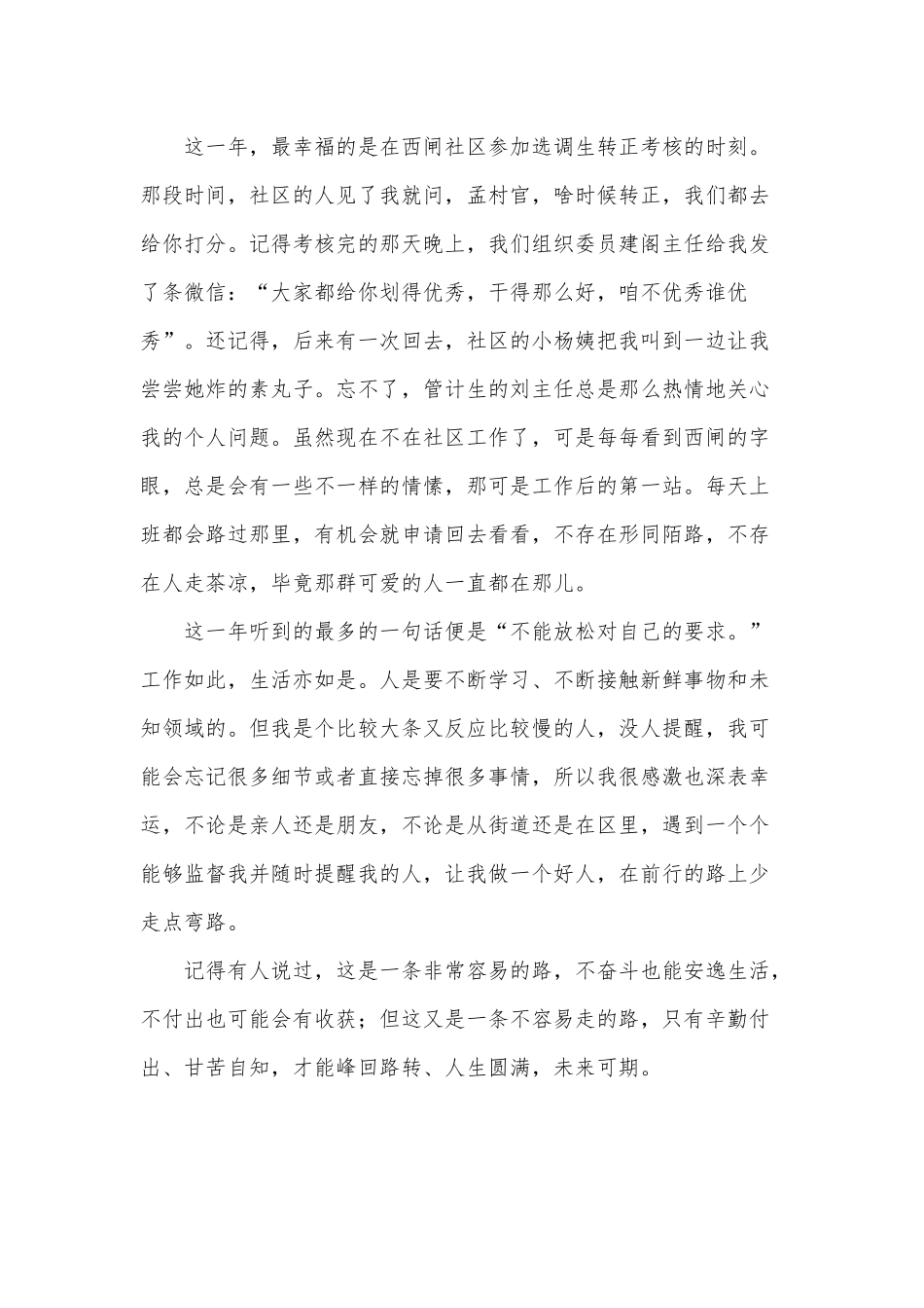 一位女选调生写在年尾的话（2021年大学生村官（选调生）工作感悟）.docx_第2页