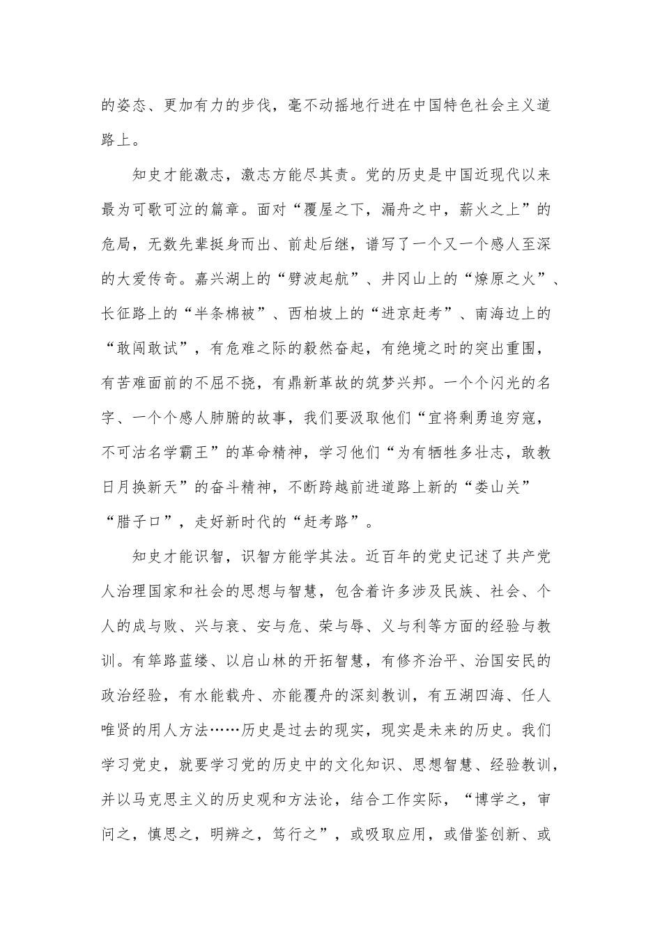 知史方能成事（2021年党员参加党史学习心得思想汇报）.docx_第2页