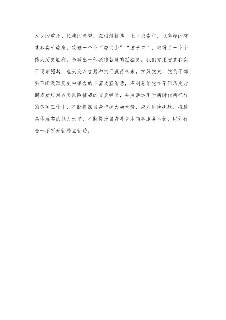 在党史学习教育中“明理、增信、崇德、力行”（2021年党员参加党史学习心得思想汇报）.docx_第3页