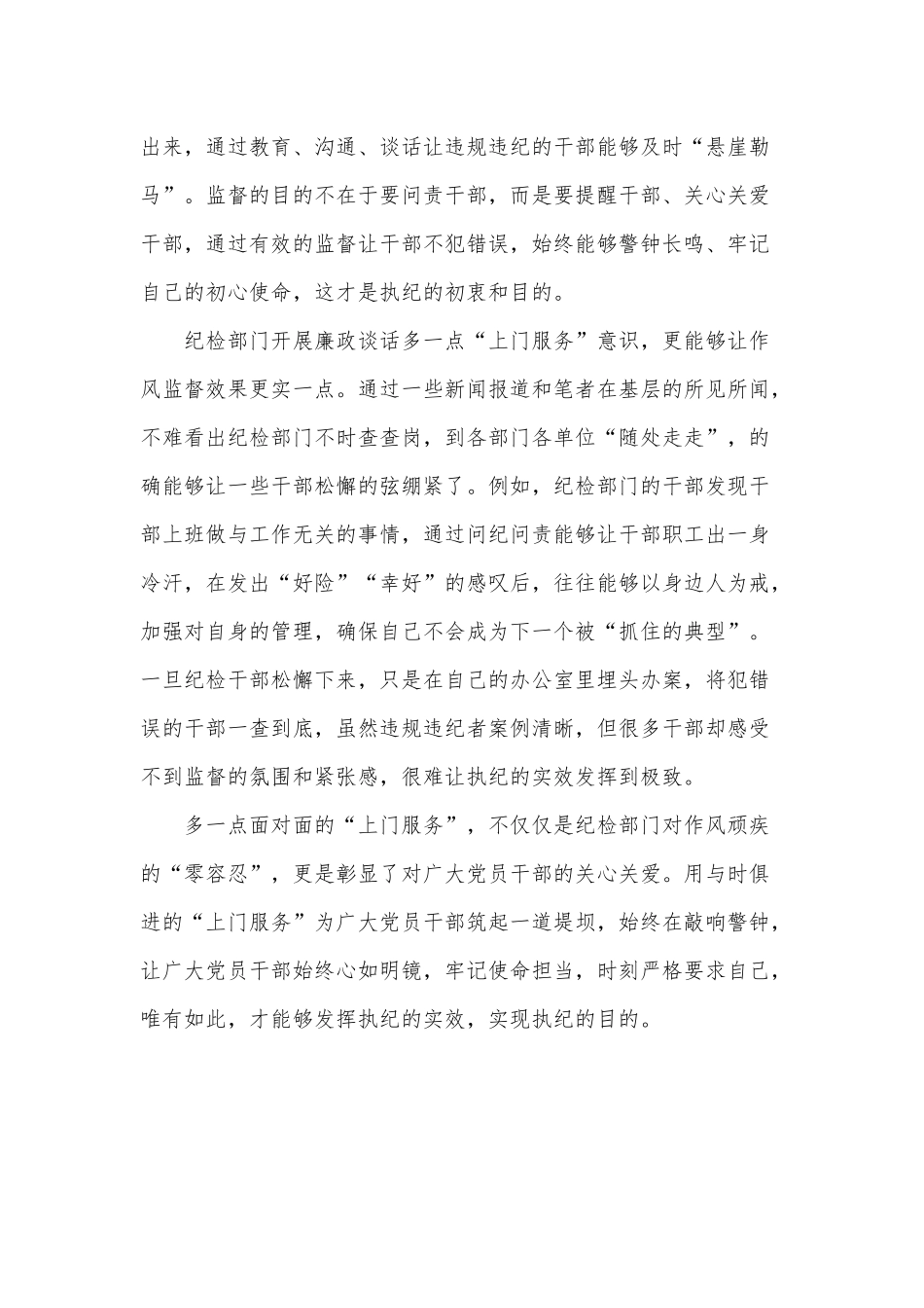 作风监督更需多一点“上门服务”意识（增强党员干部责任意识党课讲稿）.docx_第2页