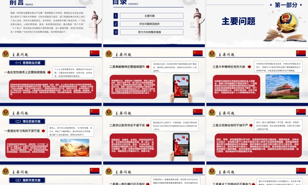 坚持政治建警全面从严治警模板.pptx