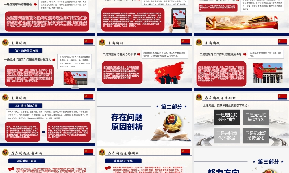 坚持政治建警全面从严治警模板.pptx