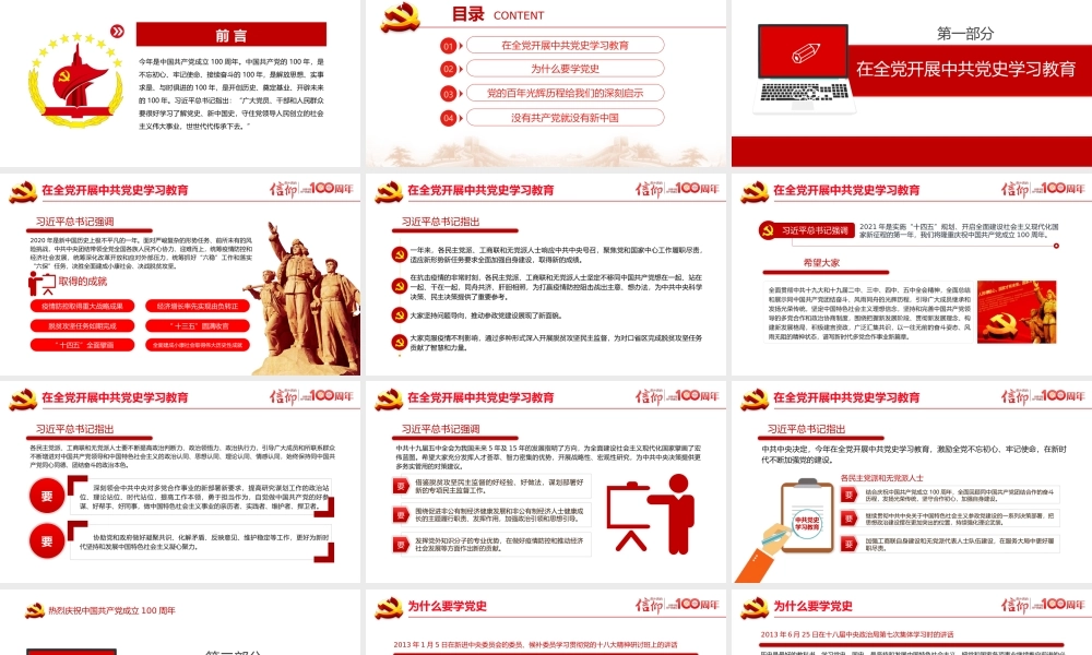 党史学习教育党课模板（PPT）.pptx