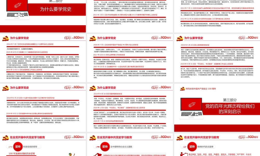 党史学习教育党课模板（PPT）.pptx