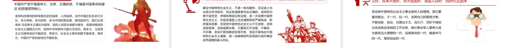 党史学习教育党课模板（PPT）.pptx
