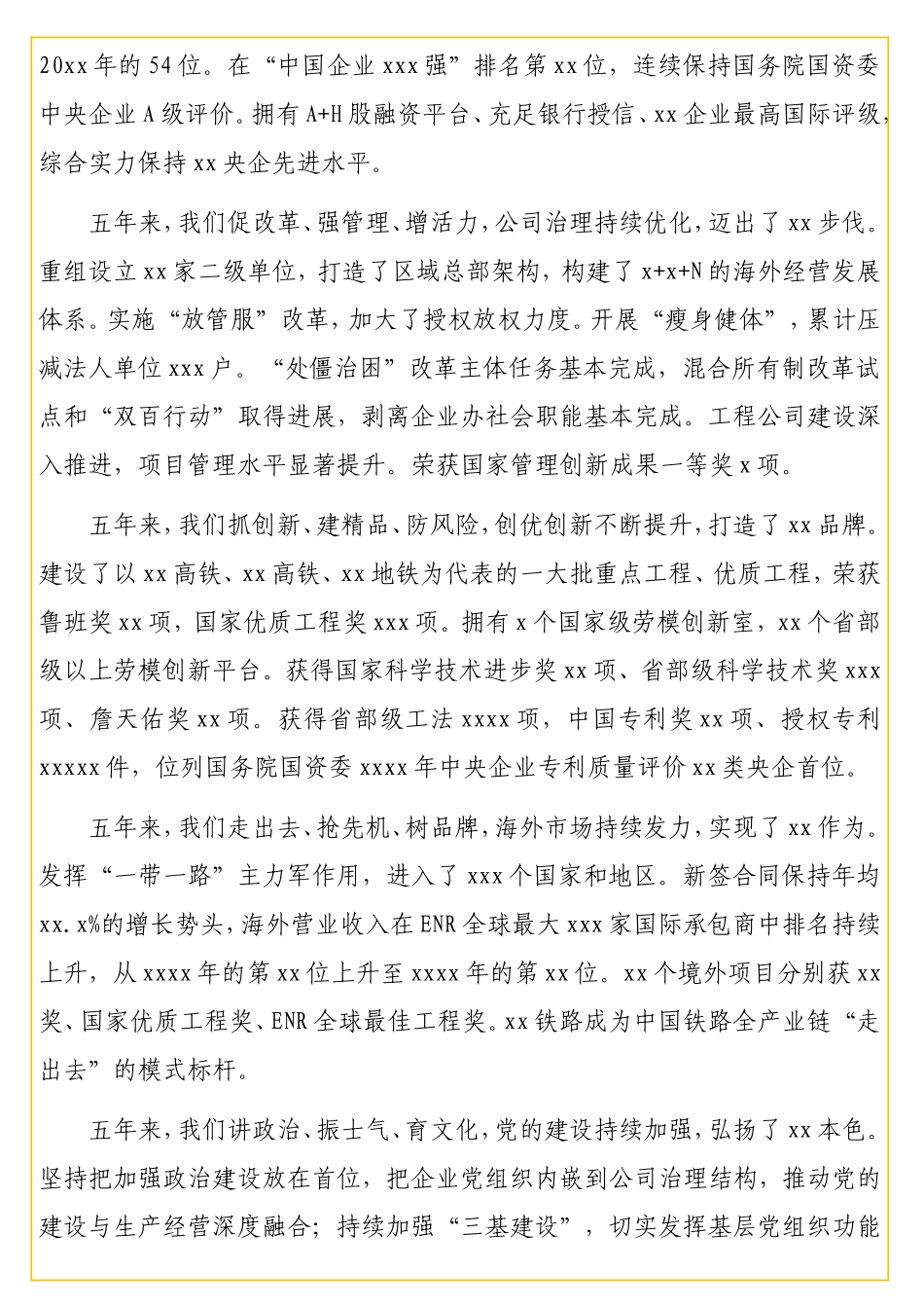 董事长在2021年工作会暨职代会上的讲话（集团公司）.doc_第3页