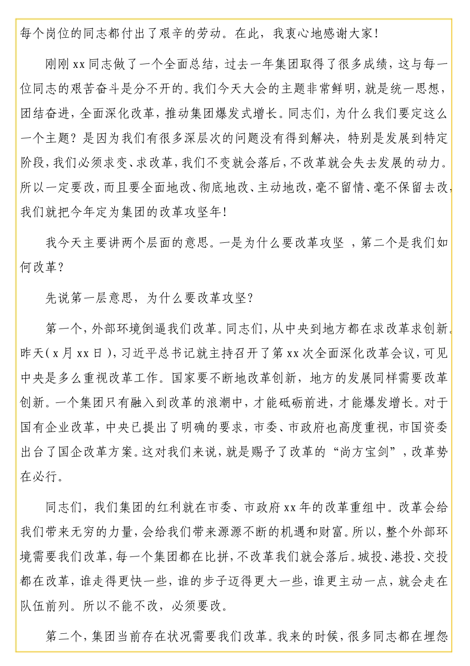 董事长在2021年新春开年会议上的讲话（集团公司）.doc_第2页