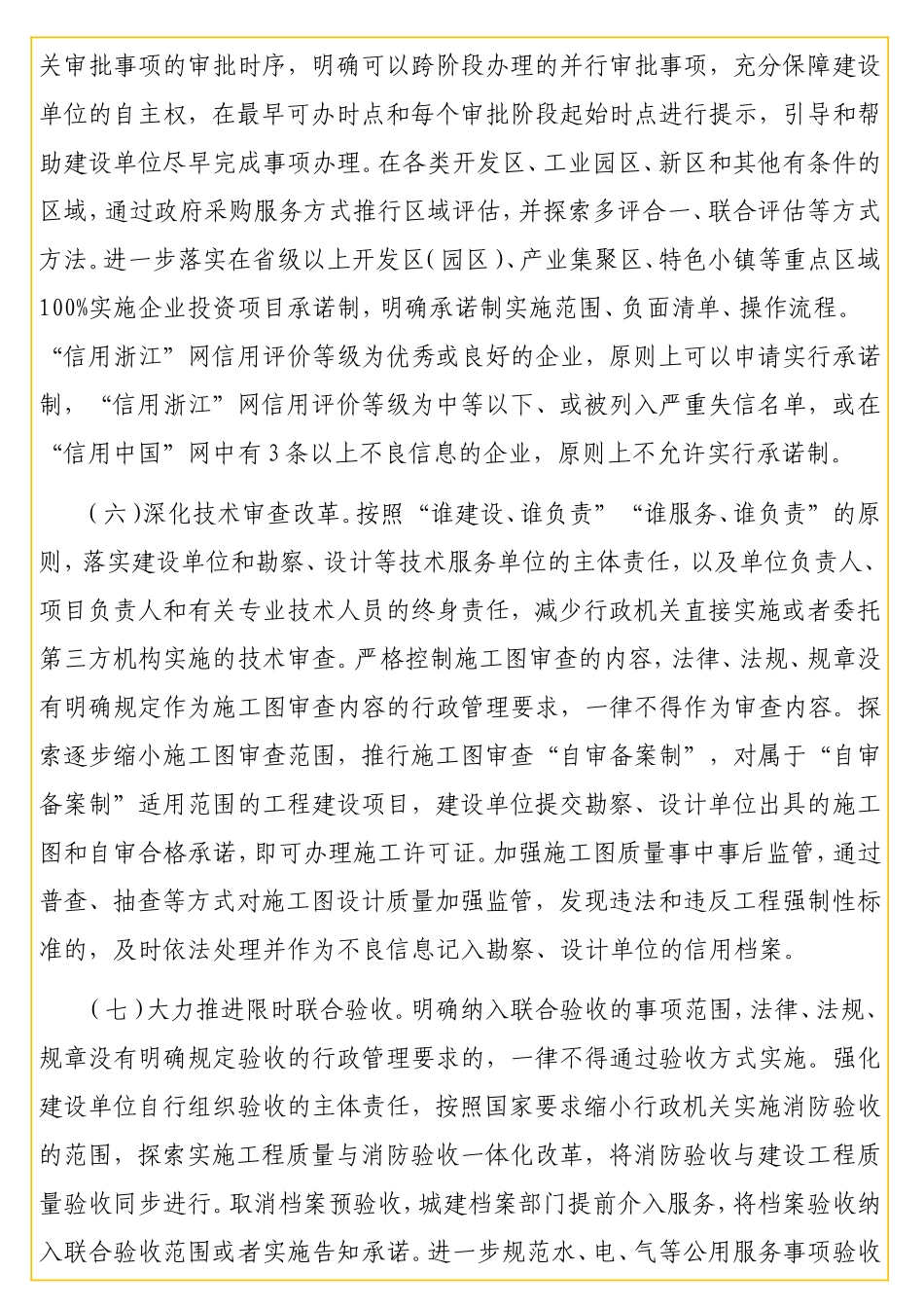 xx深化工程建设项目审批制度改革工作实施方案.doc_第3页
