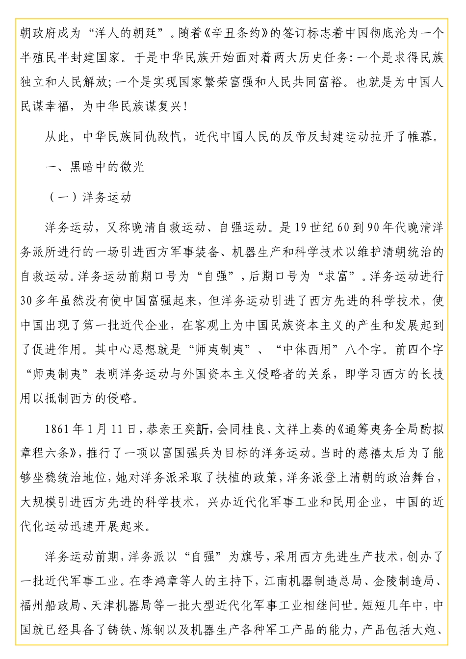 党史学习教育专题党课讲稿：中国共产党的成立.doc_第2页