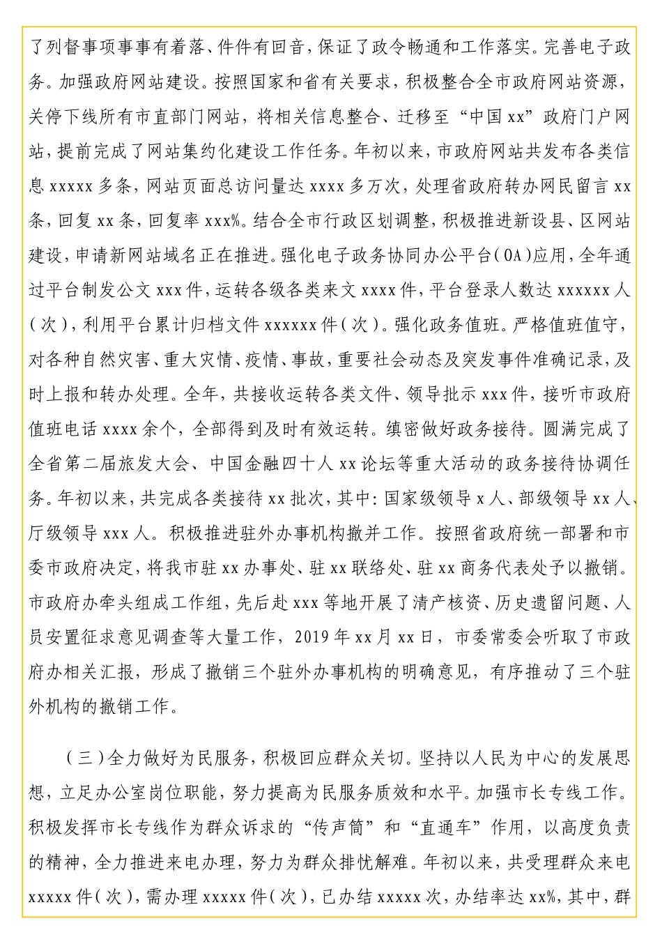 办公室2019年工作总结及2020年工作安排（级）.doc_第3页