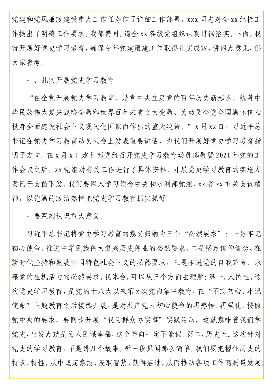 党组书记、主任在党史学习教育暨2021年党建廉建工作会议上的讲话.doc_第2页