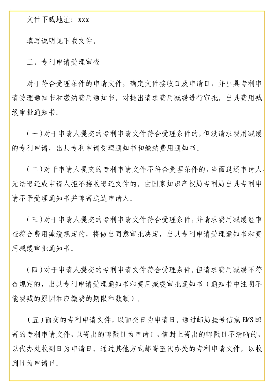 知识产权系列专利申请及审查等办事指南全套汇编（6篇）.doc_第3页