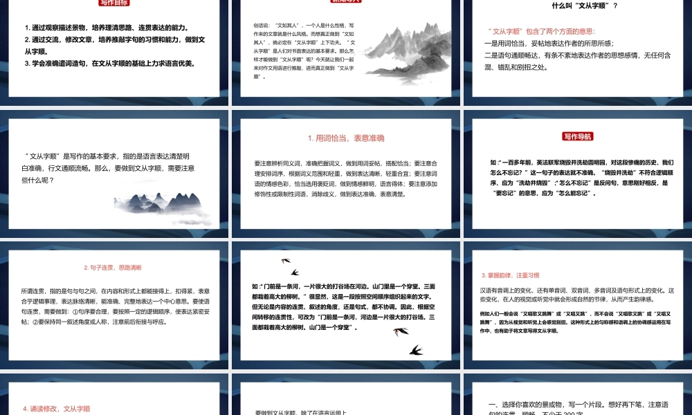 统编版语文七年级（下）《写作：文从字顺》PPT课件（带内容）.pptx
