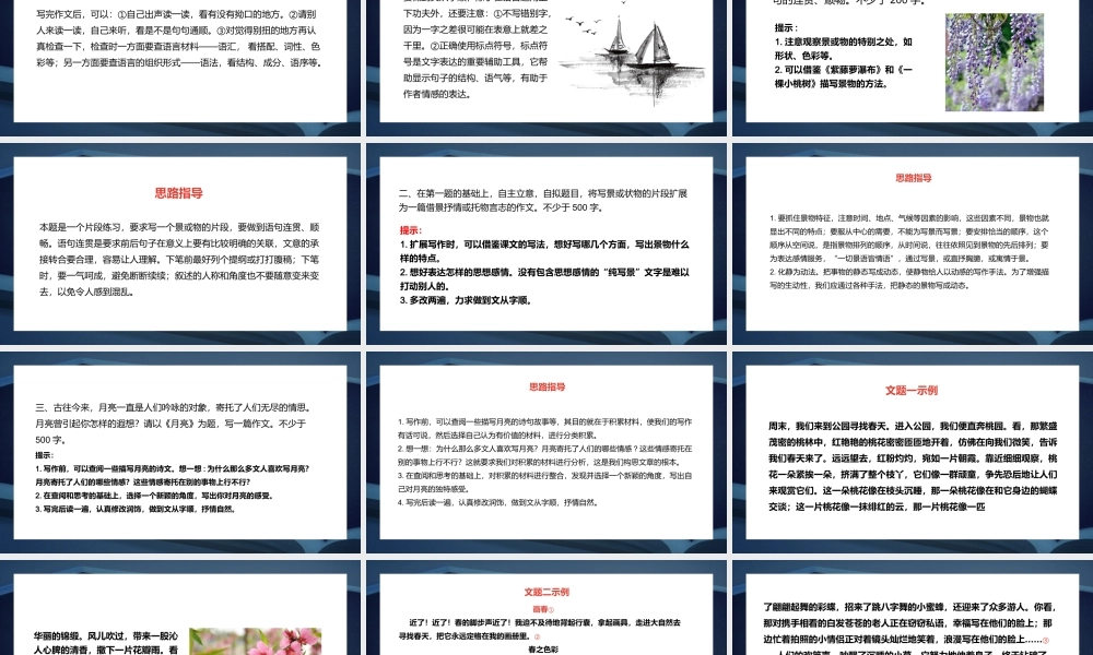 统编版语文七年级（下）《写作：文从字顺》PPT课件（带内容）.pptx