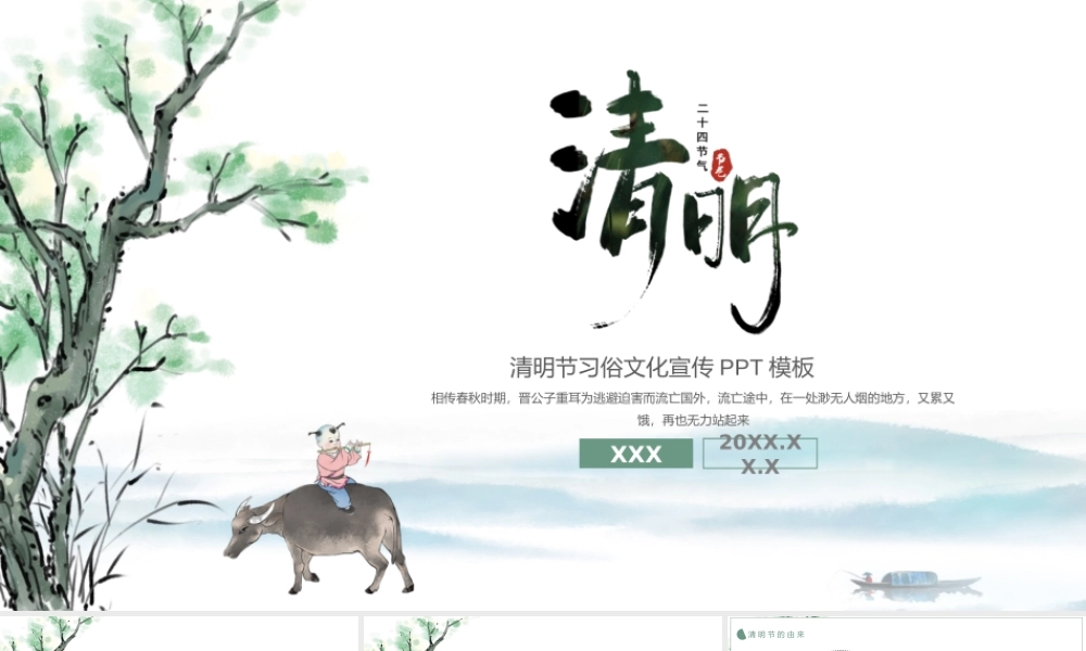 清明节习俗文化宣传PPT课件（带内容）.pptx