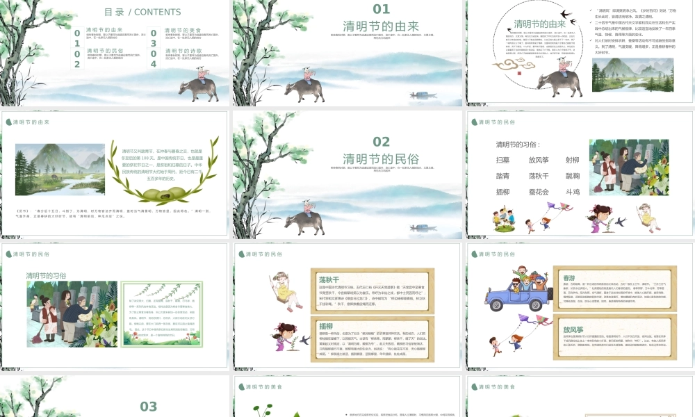 清明节习俗文化宣传PPT课件（带内容）.pptx