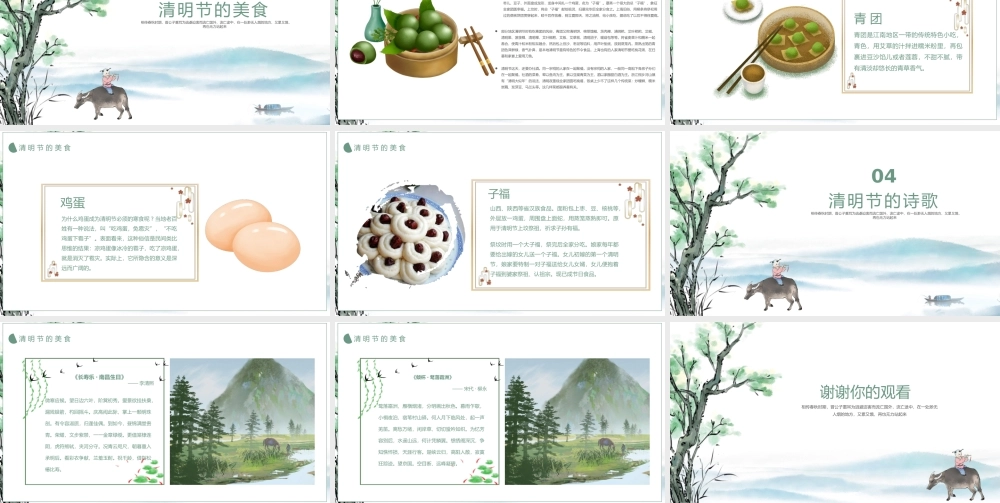 清明节习俗文化宣传PPT课件（带内容）.pptx