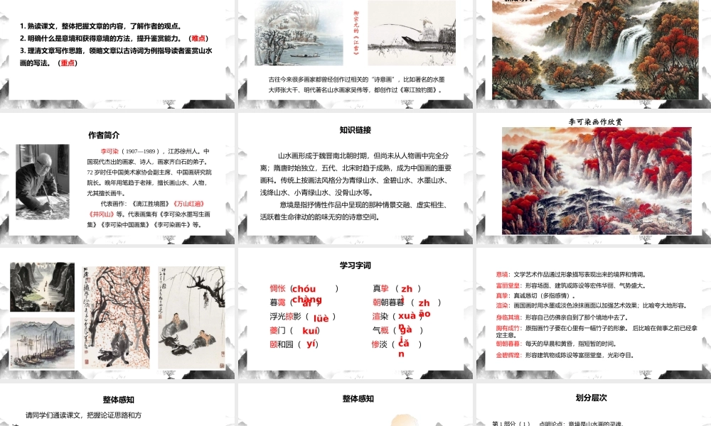 统编版语文九年级（下）《山水画的意境》PPT课件（带内容）1.pptx