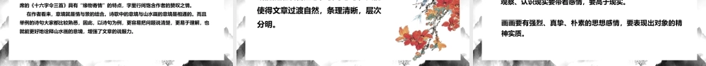 统编版语文九年级（下）《山水画的意境》PPT课件（带内容）1.pptx