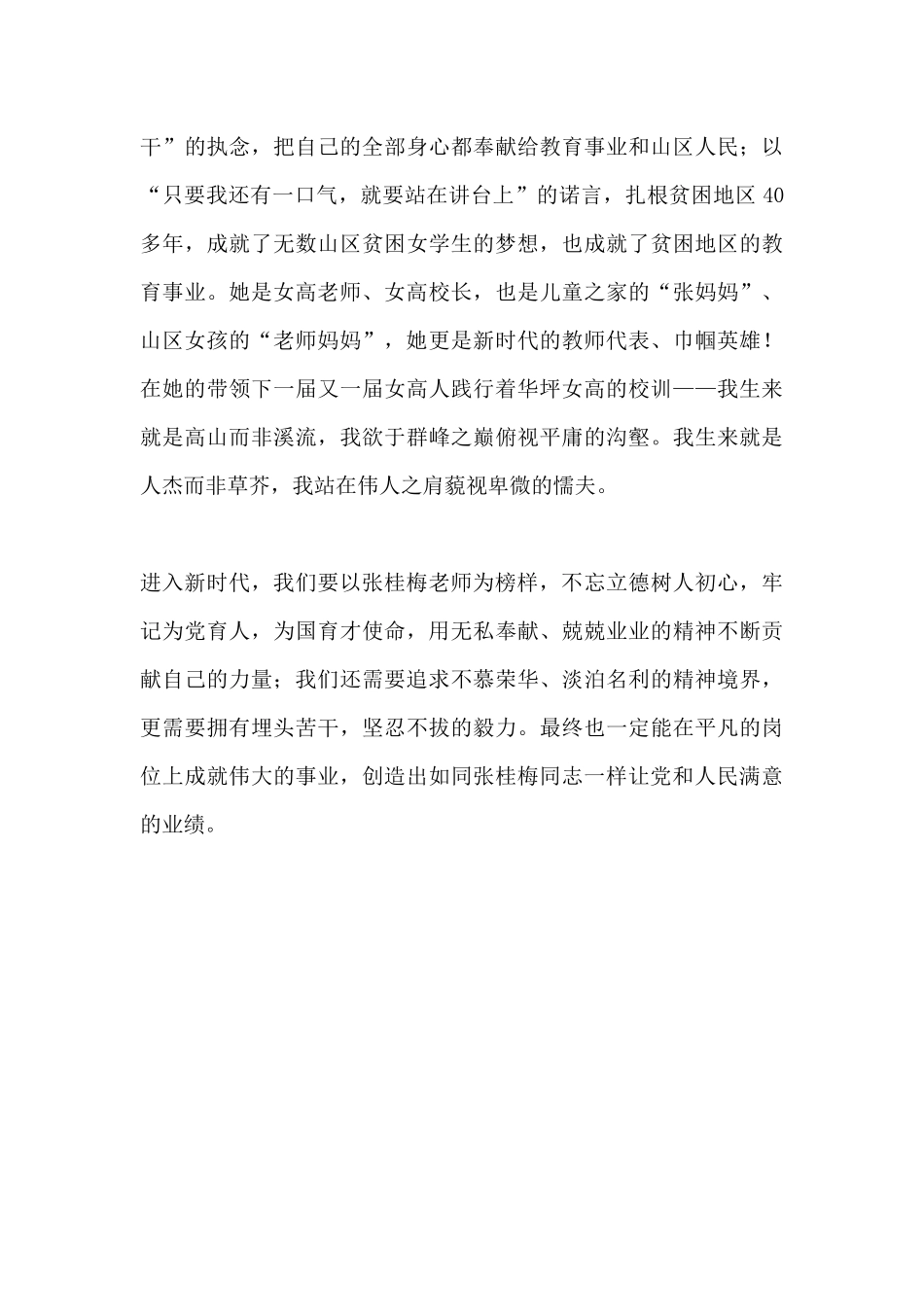 信仰的力量—感动中国张桂梅学习心得感想.docx_第3页