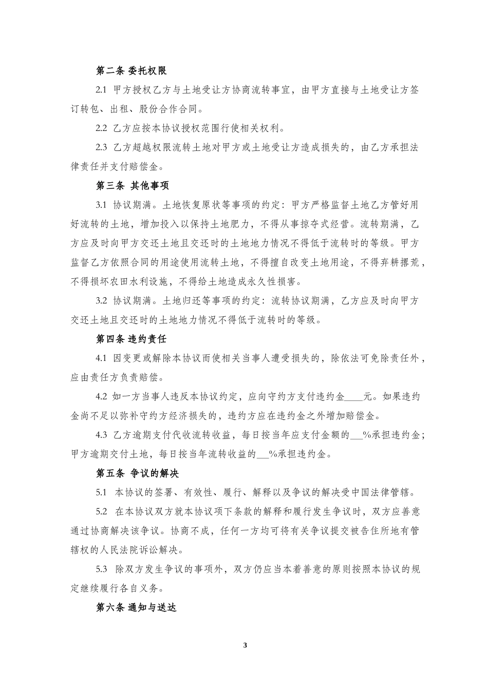 农村土地承包经营权委托流转协议.docx_第3页