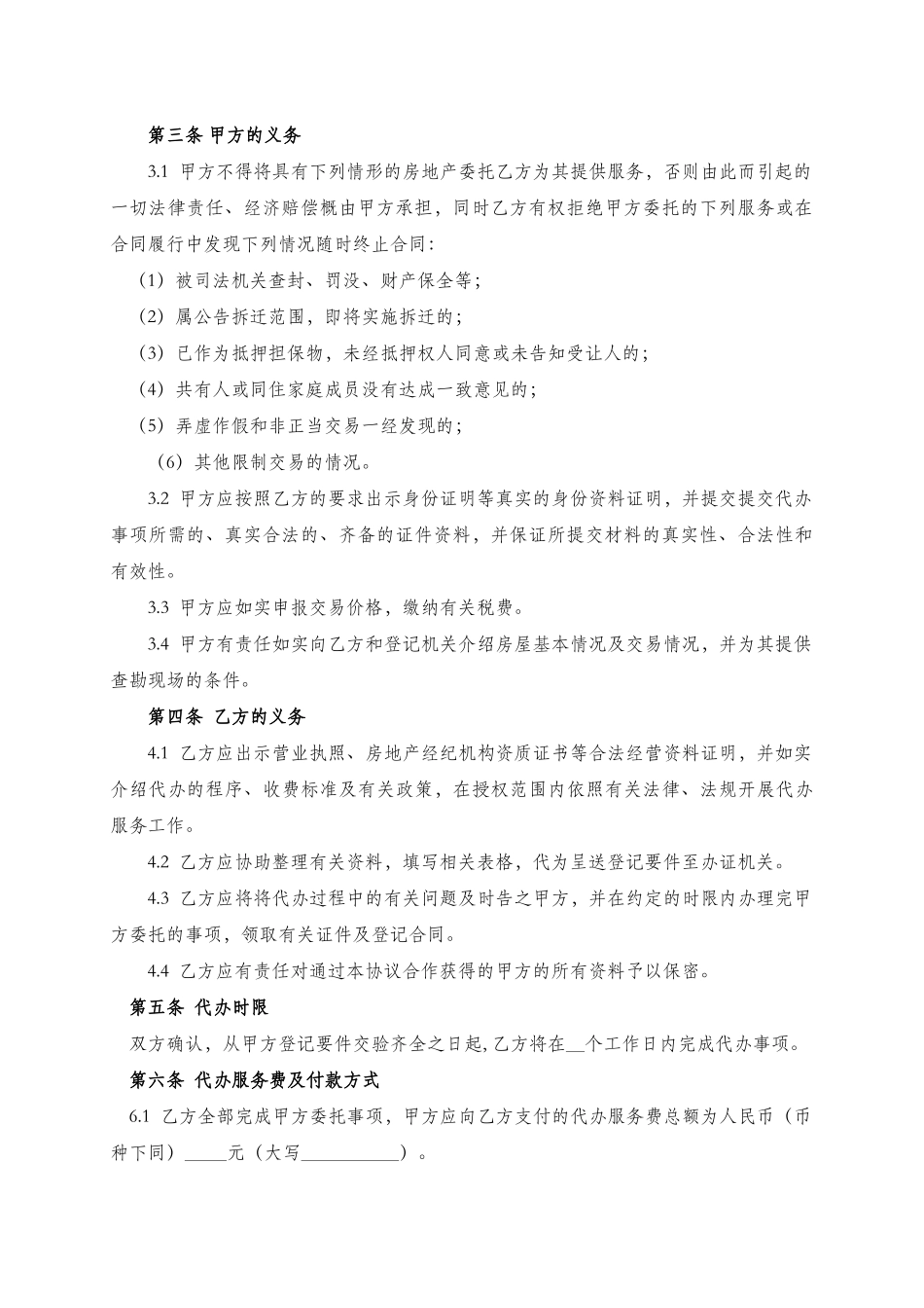 房地产代办手续服务合同.docx_第3页