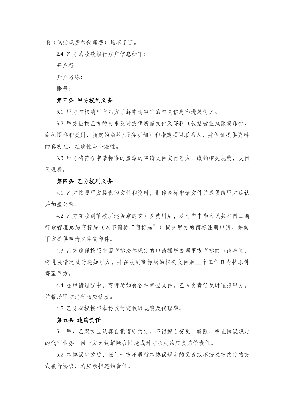 商标代理协议书.docx_第3页