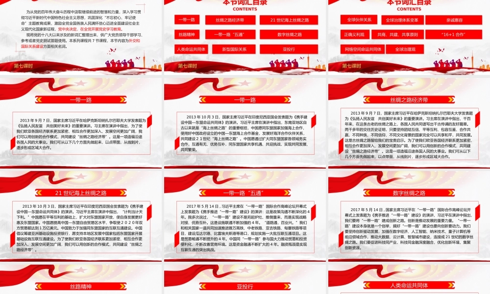 学“习”宝典-十八大以来党员干部应知应会词汇-外交和国际关系建设篇PPT课件（带内容）.pptx