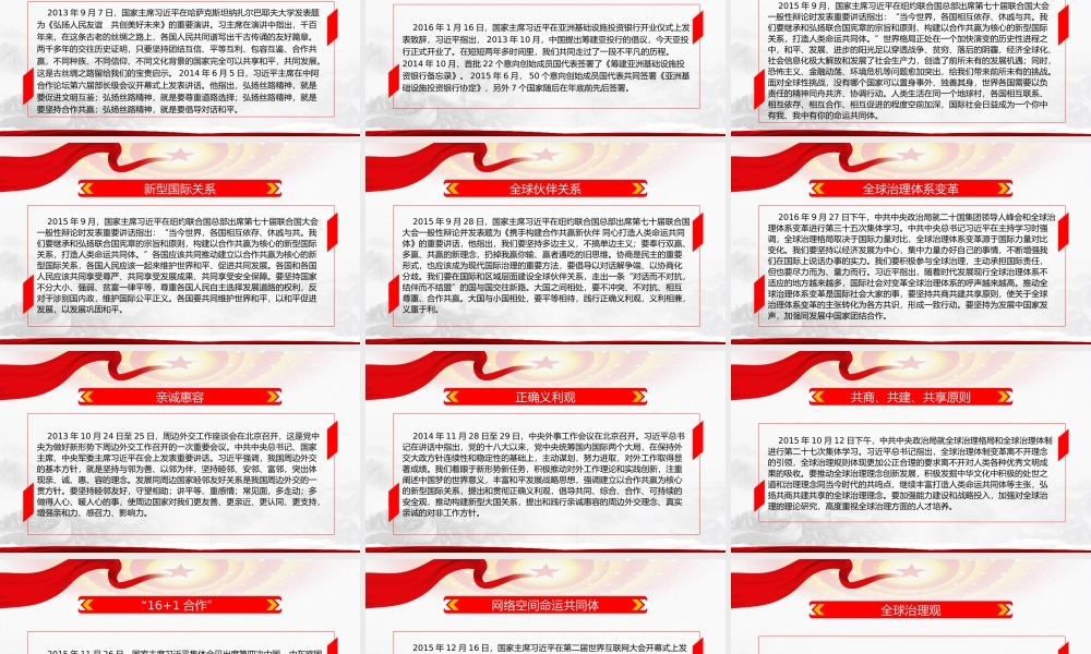 学“习”宝典-十八大以来党员干部应知应会词汇-外交和国际关系建设篇PPT课件（带内容）.pptx